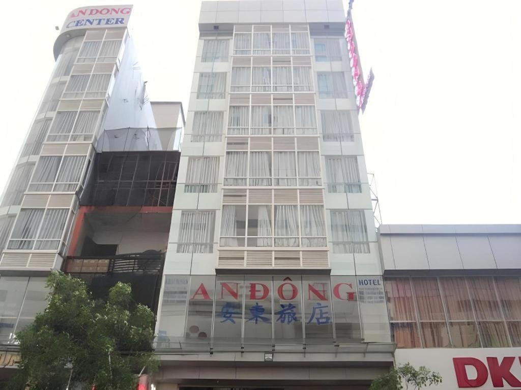 西贡唐人街安东中心酒店 胡志明市 外观 照片